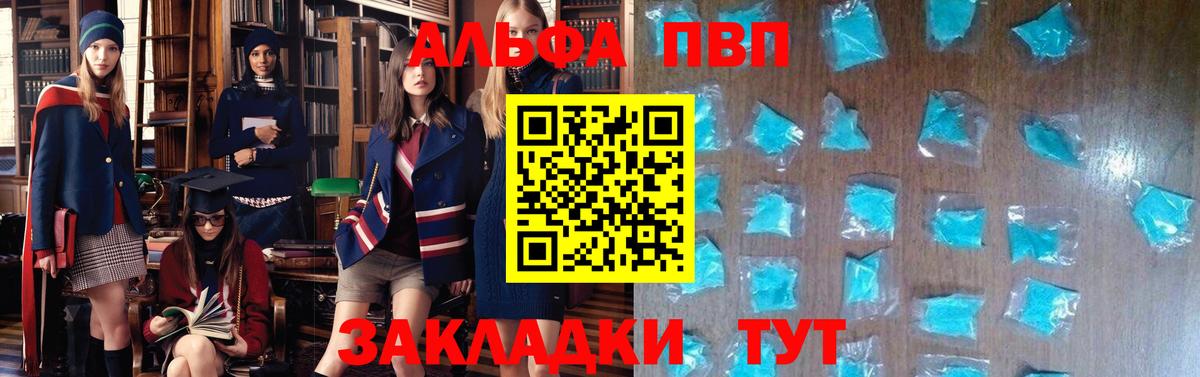 Альфа ПВП Crystall Балаково