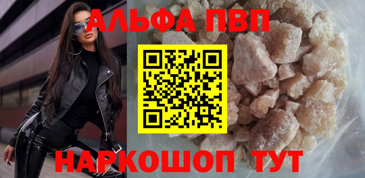 Балаково  Alpha PVP Crystall  Вход с VPN  Alfa_PVP VHQ 