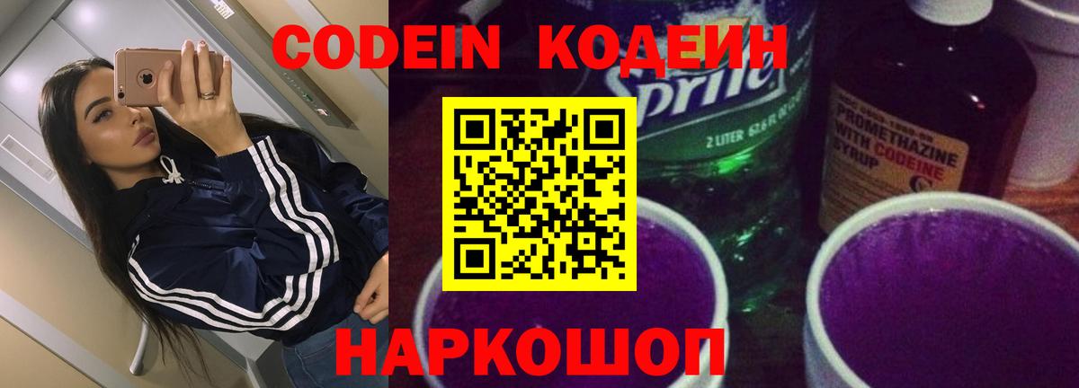 Кодеиновый сироп Lean напиток Lean (лин) Балаково