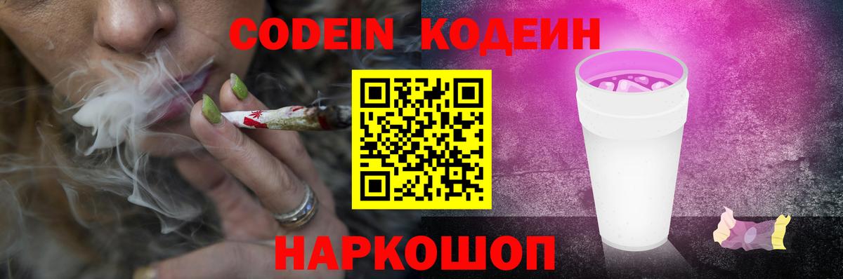 Балаково  Кодеиновый сироп Lean напиток Lean (лин)  Вход с VPN 