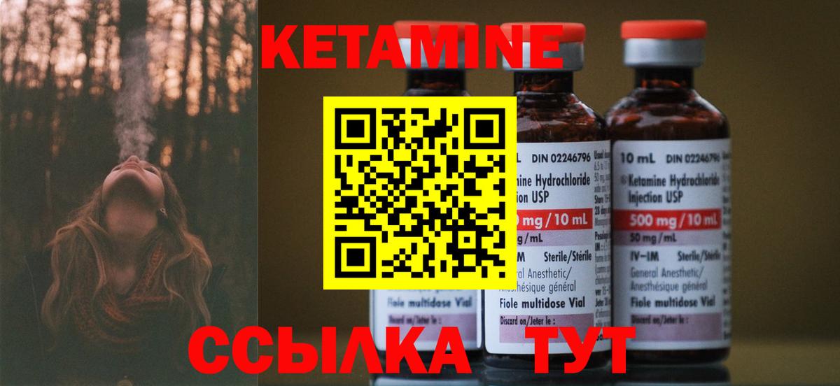 Кетамин VHQ Балаково