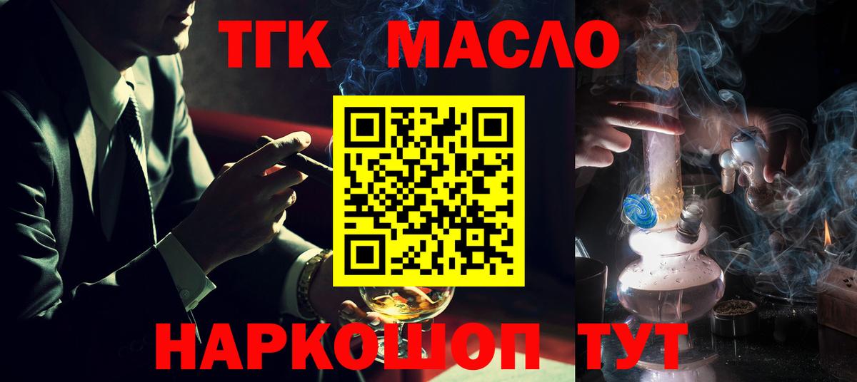Дистиллят ТГК вейп Балаково